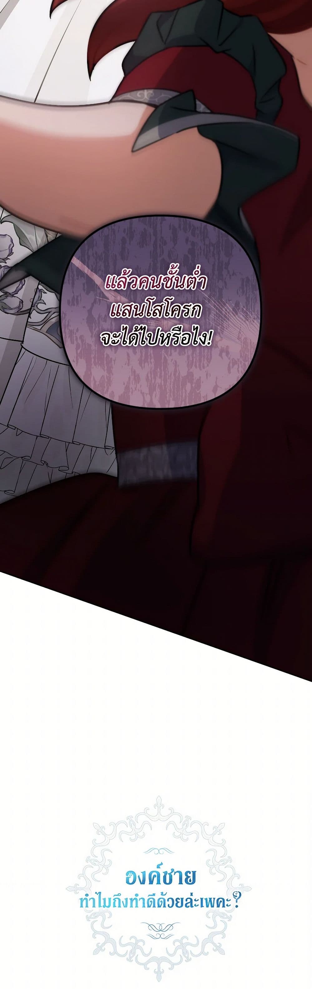 Prince, Why Are You Nice to Me page 51