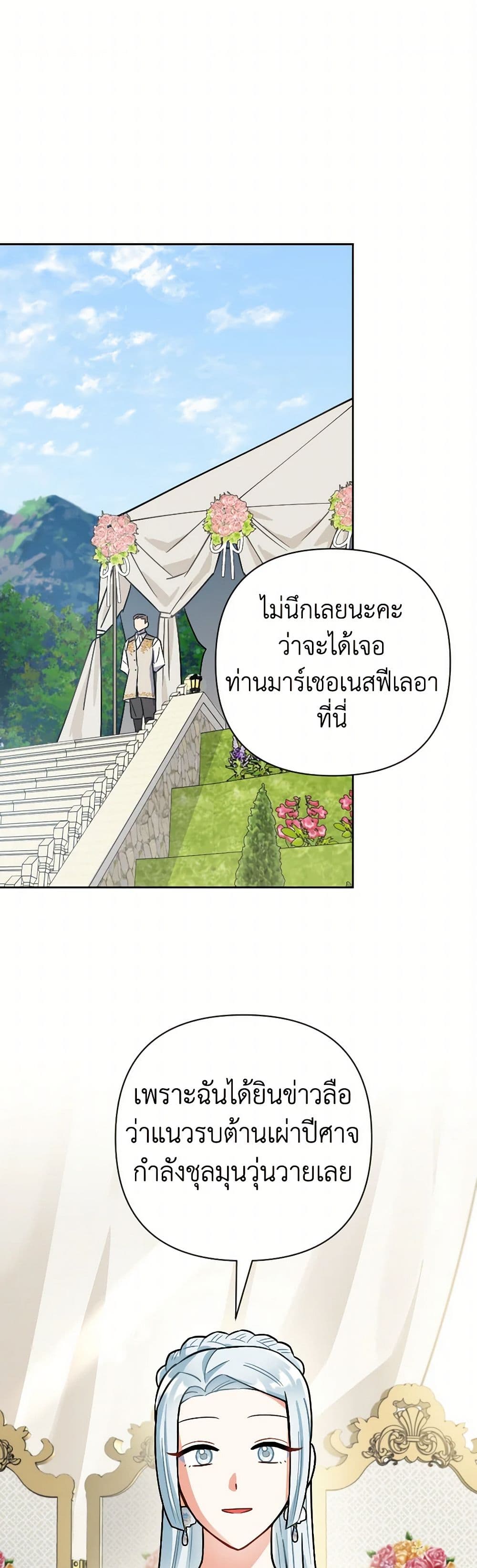 Prince, Why Are You Nice to Me page 2