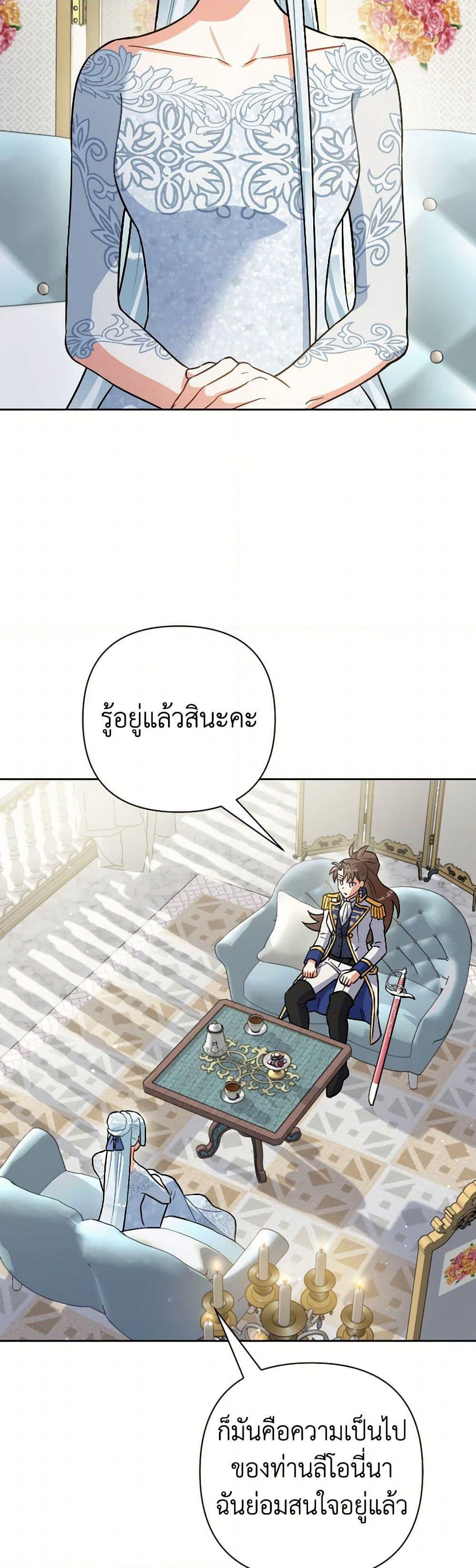 Prince, Why Are You Nice to Me page 3
