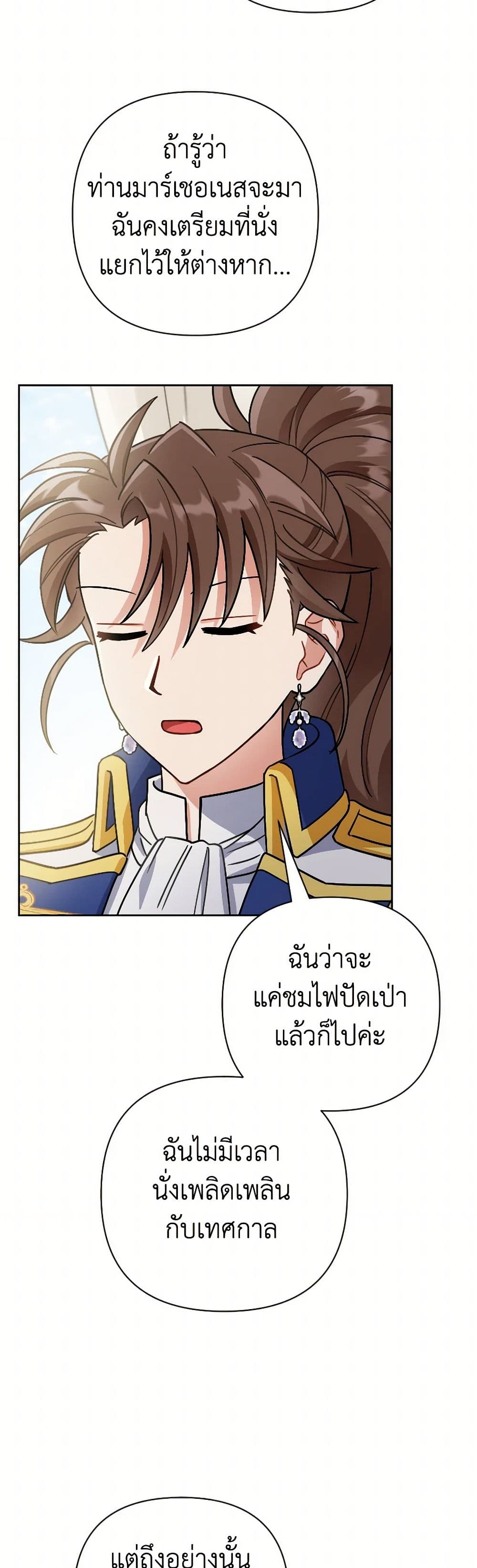 Prince, Why Are You Nice to Me page 4