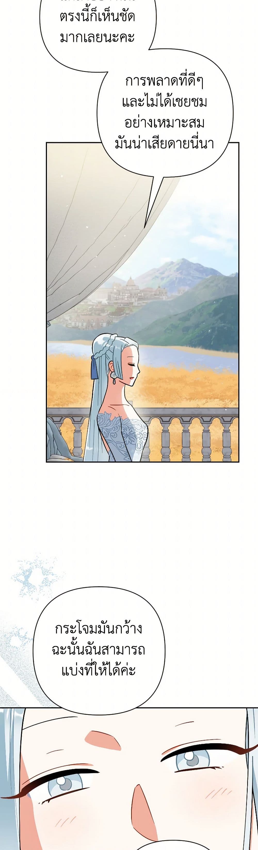 Prince, Why Are You Nice to Me page 5