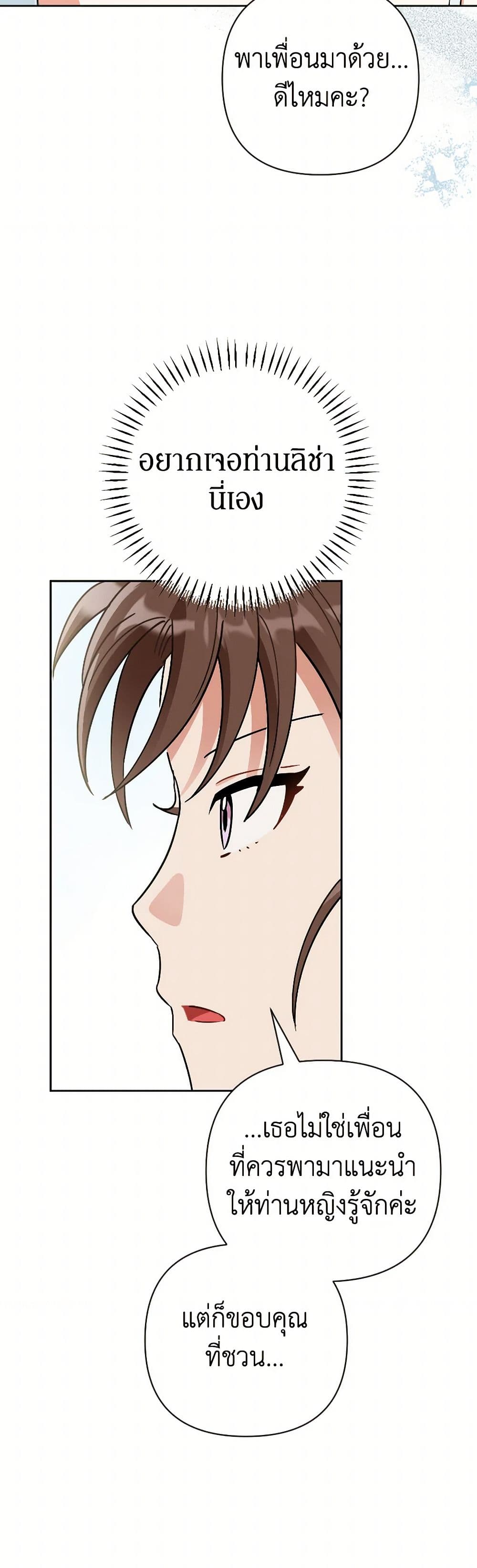 Prince, Why Are You Nice to Me page 6