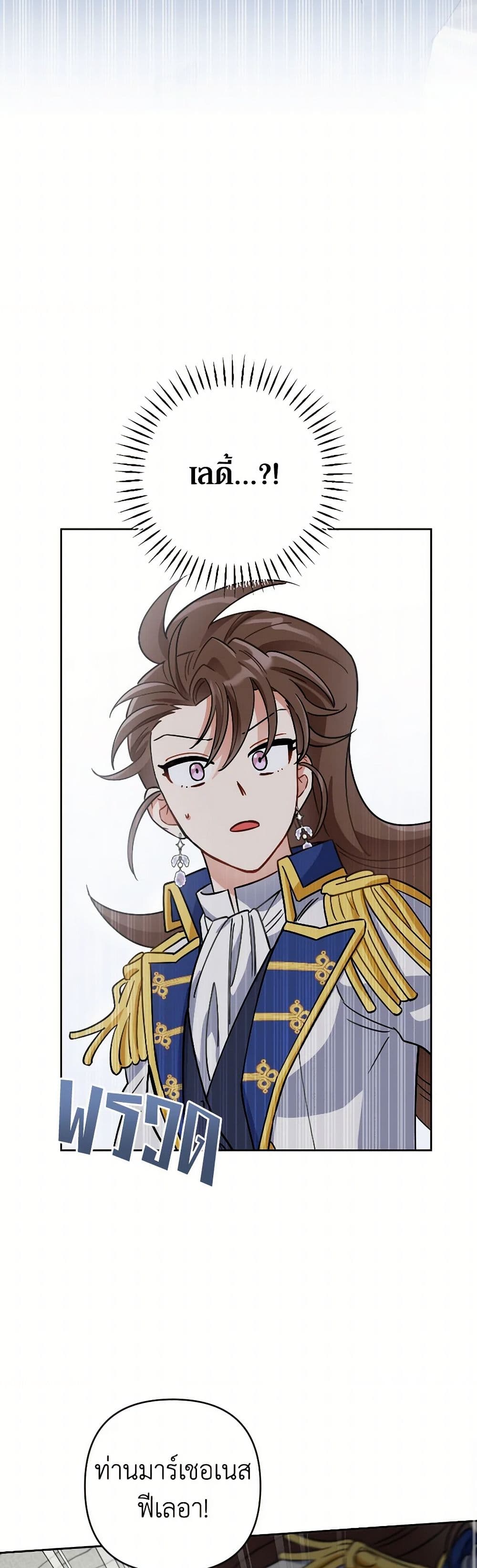 Prince, Why Are You Nice to Me page 8