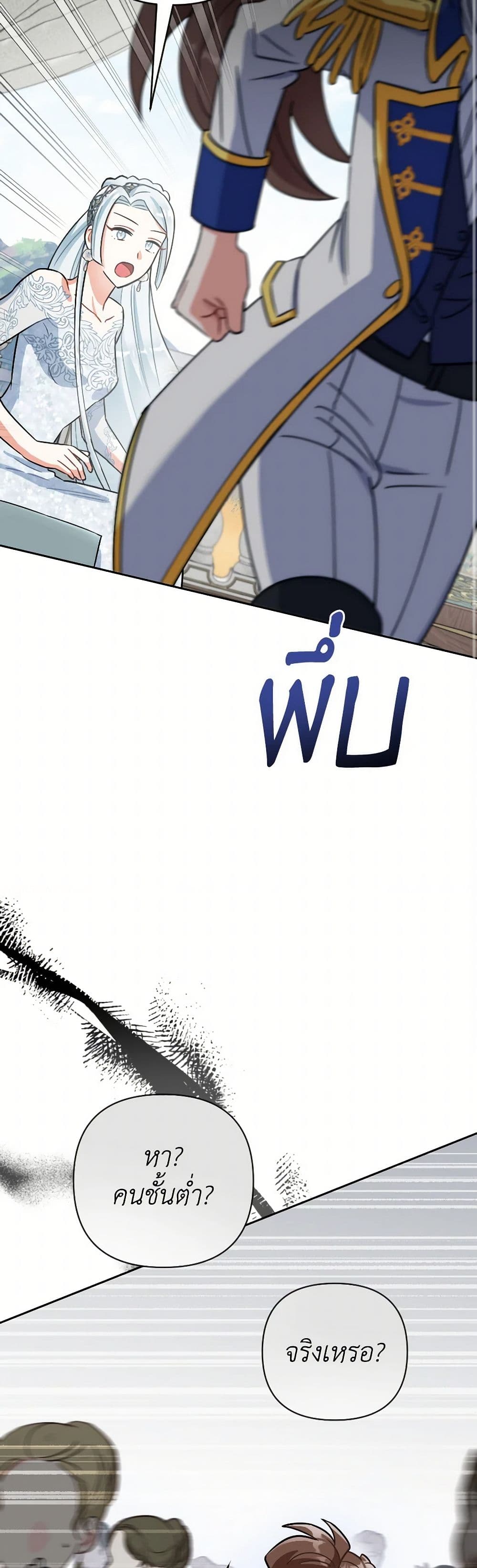 Prince, Why Are You Nice to Me page 9