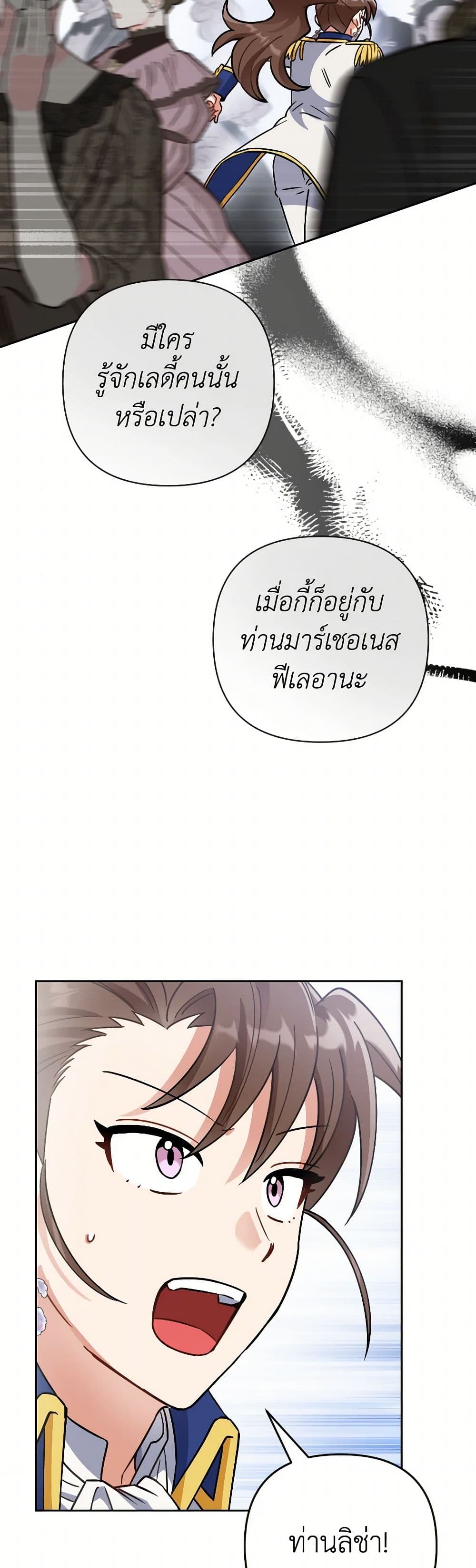 Prince, Why Are You Nice to Me page 10