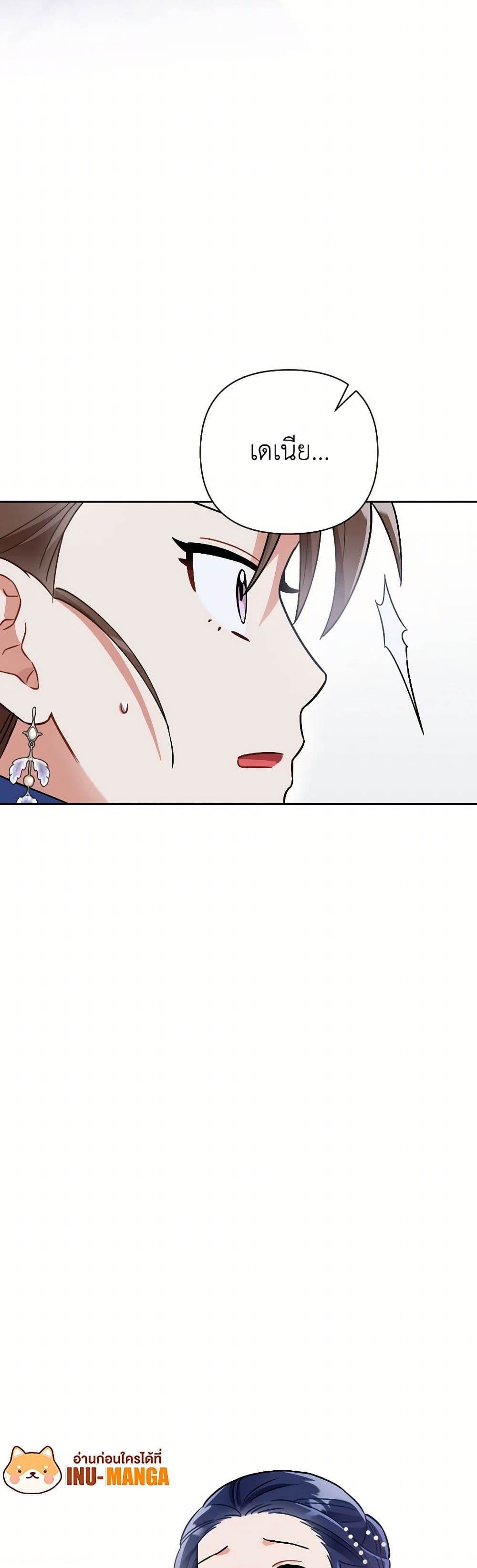 Prince, Why Are You Nice to Me page 12