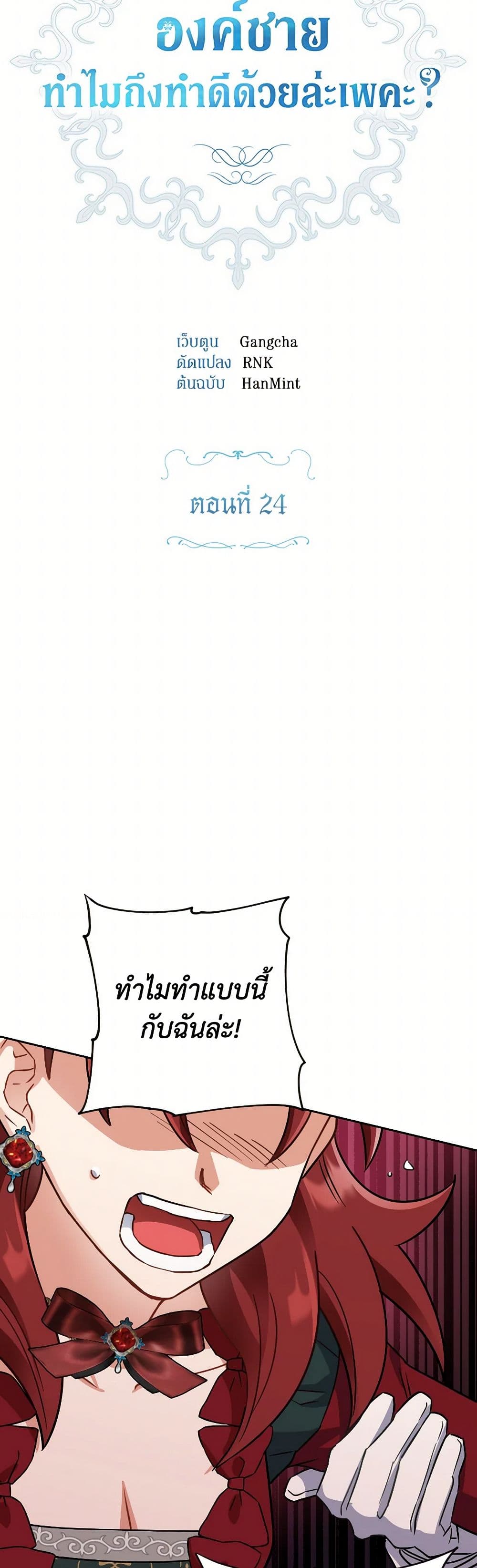 Prince, Why Are You Nice to Me page 14