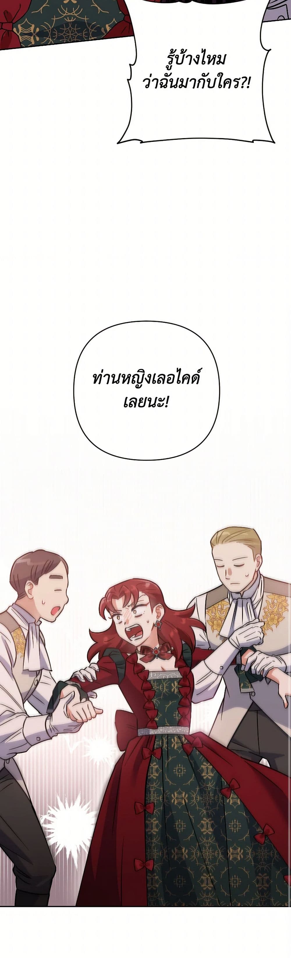 Prince, Why Are You Nice to Me page 15