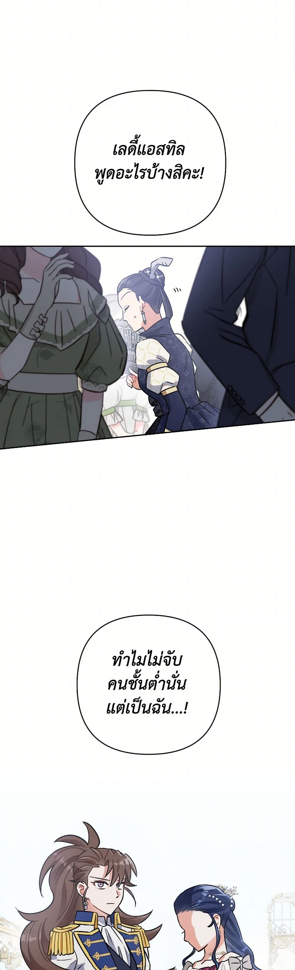 Prince, Why Are You Nice to Me page 16