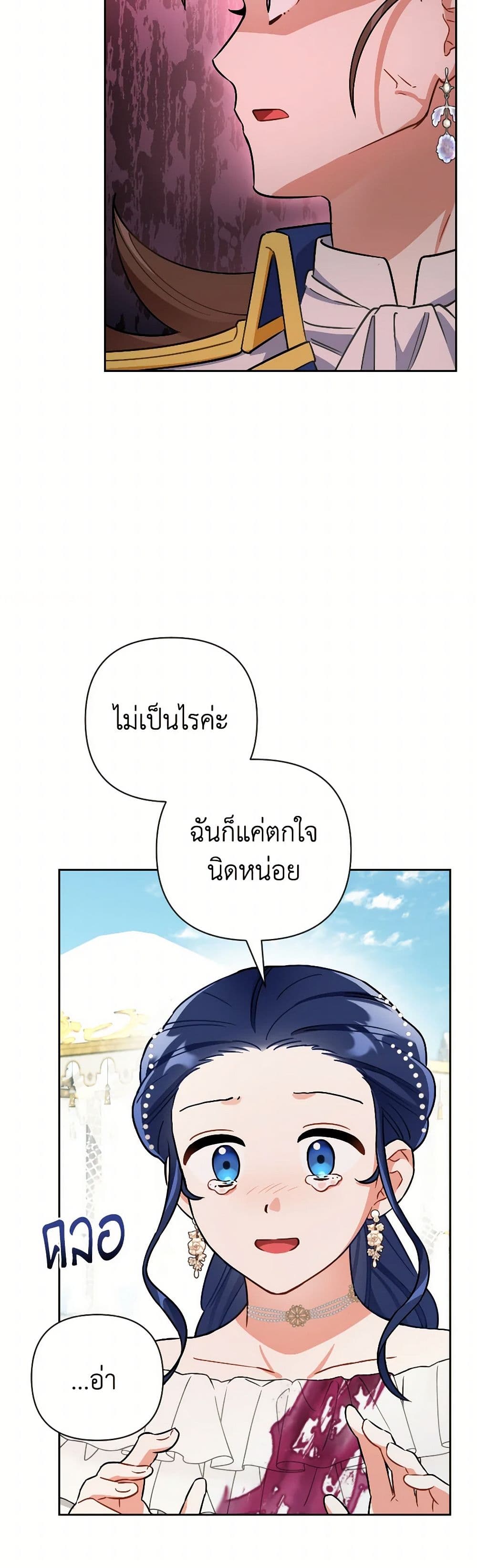 Prince, Why Are You Nice to Me page 19