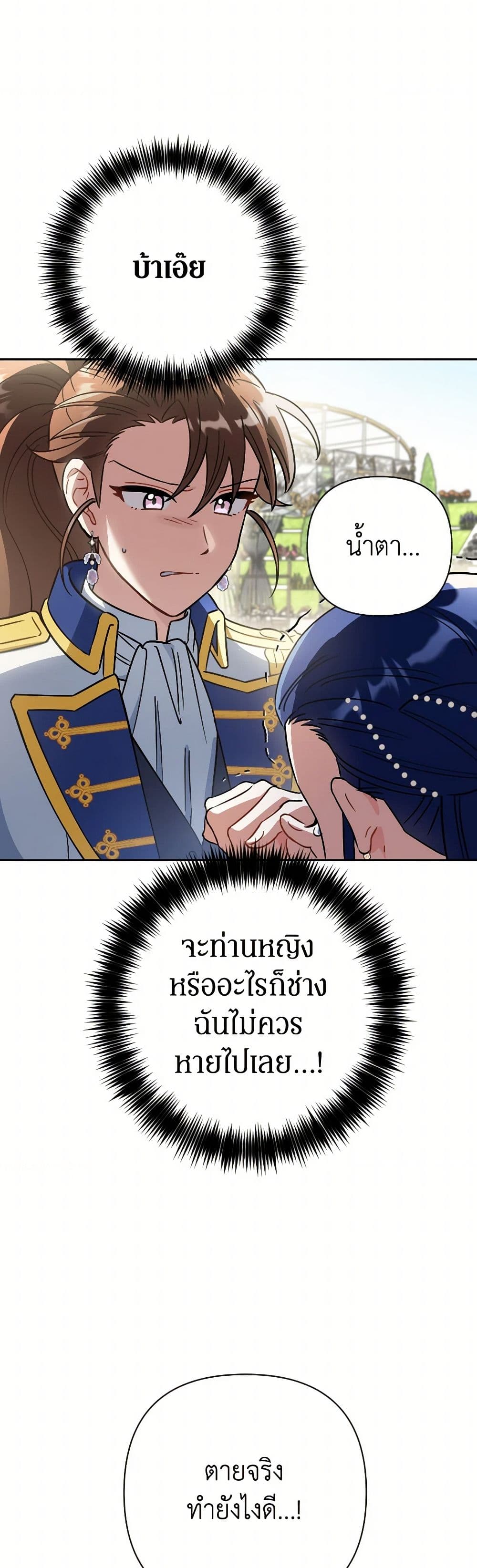 Prince, Why Are You Nice to Me page 20