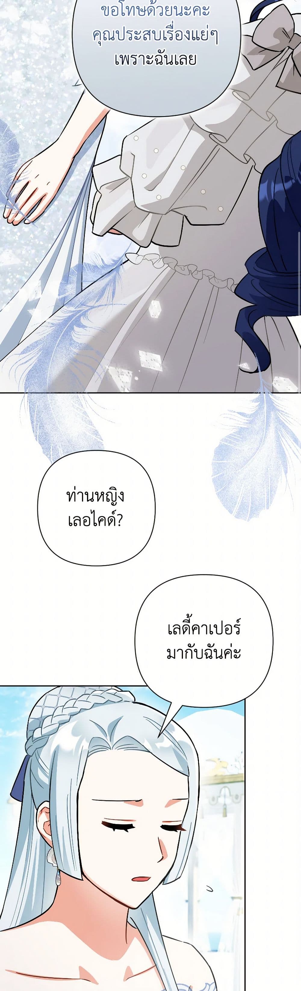 Prince, Why Are You Nice to Me page 22