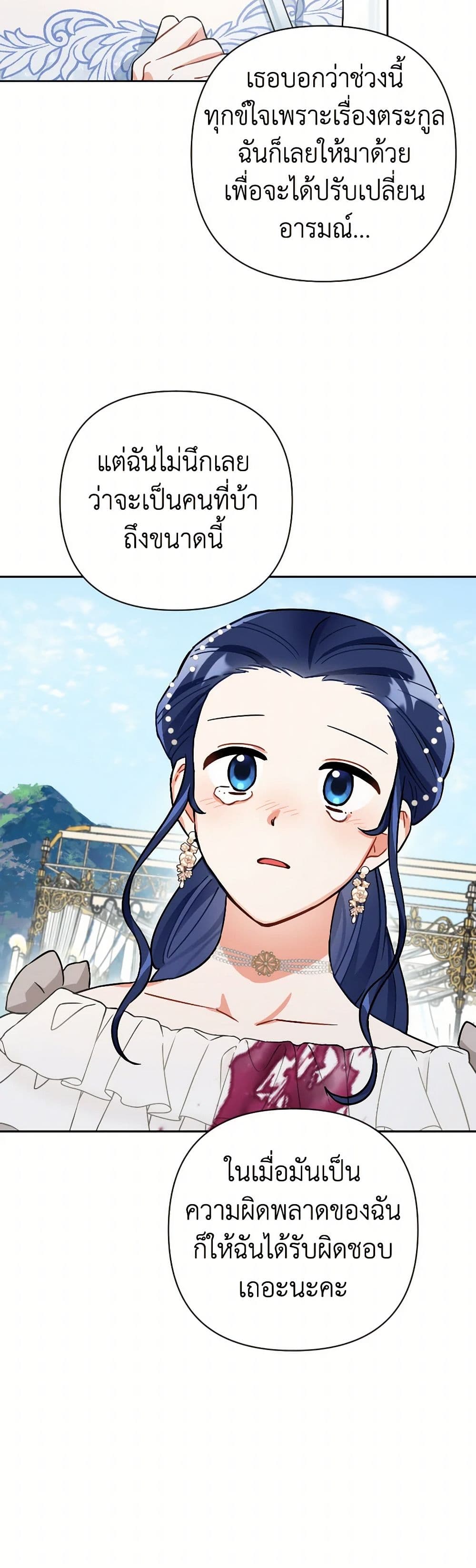 Prince, Why Are You Nice to Me page 23
