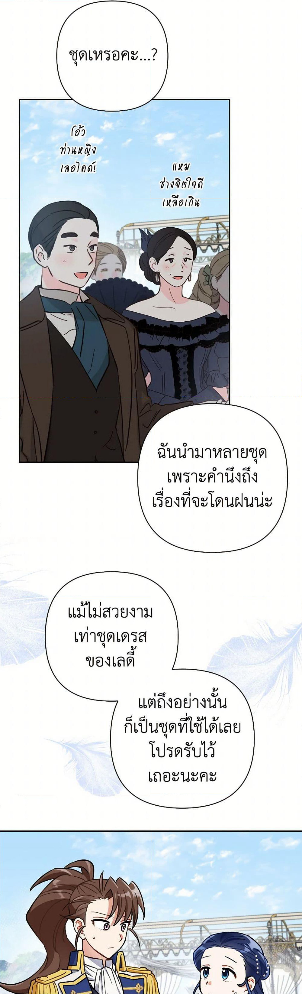 Prince, Why Are You Nice to Me page 25