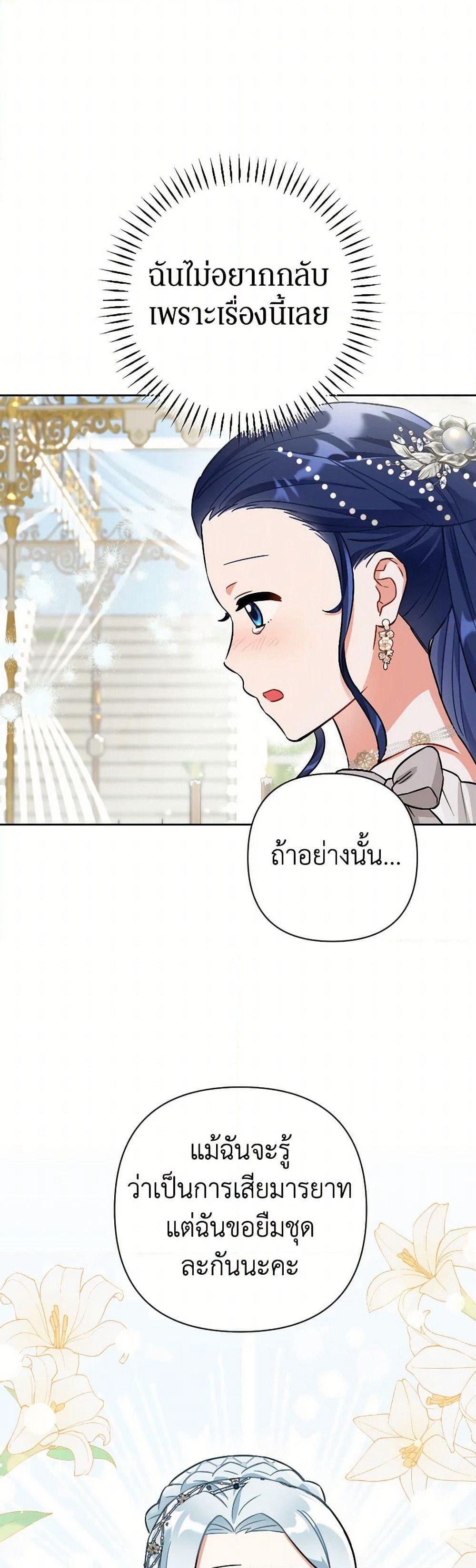Prince, Why Are You Nice to Me page 27