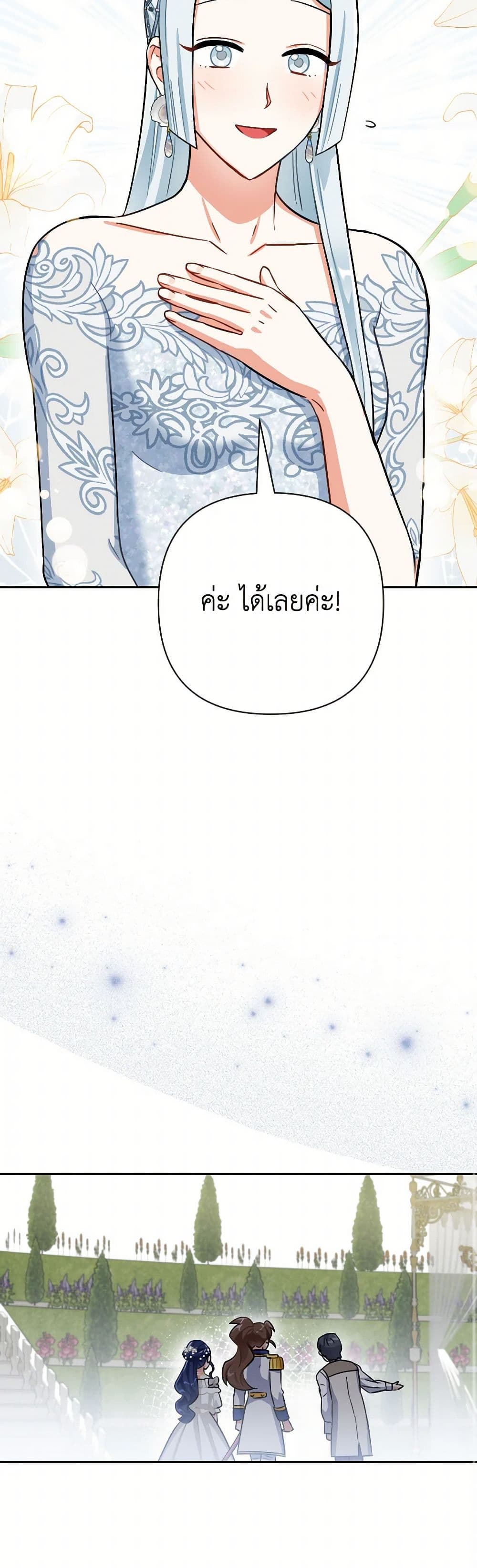 Prince, Why Are You Nice to Me page 28