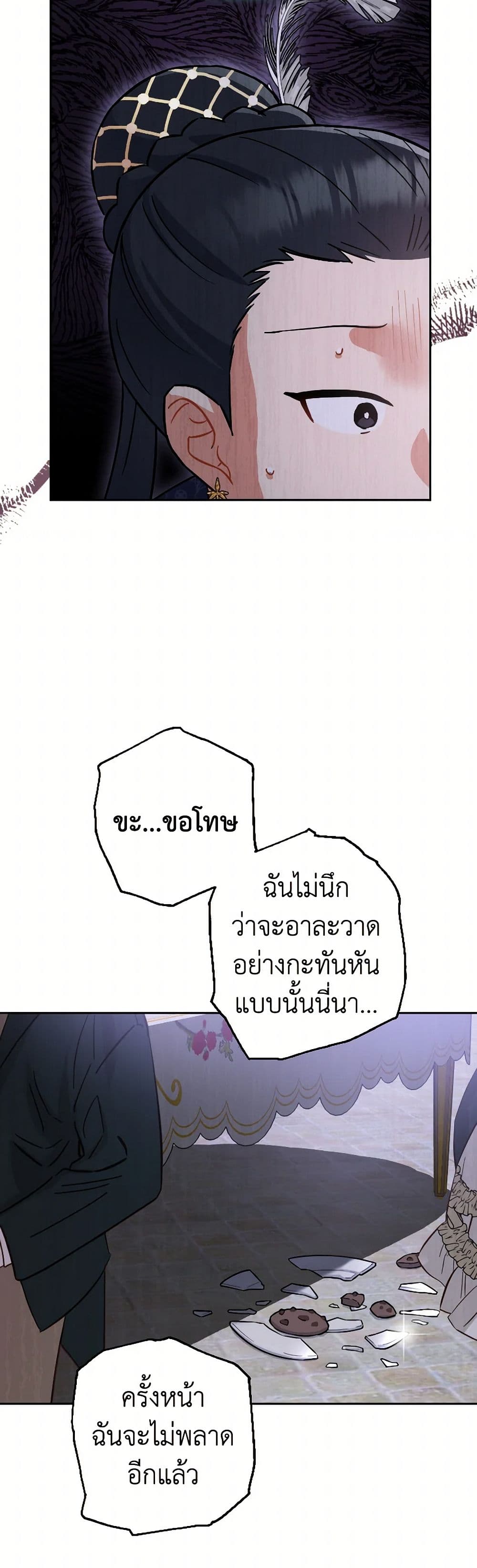 Prince, Why Are You Nice to Me page 31