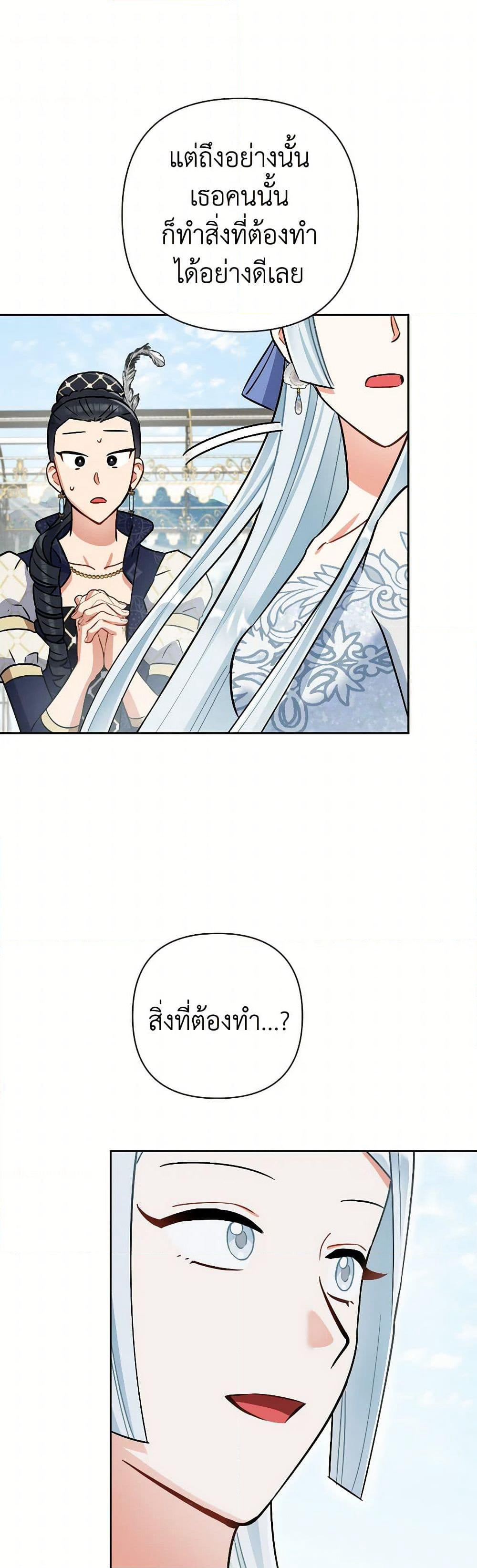 Prince, Why Are You Nice to Me page 32