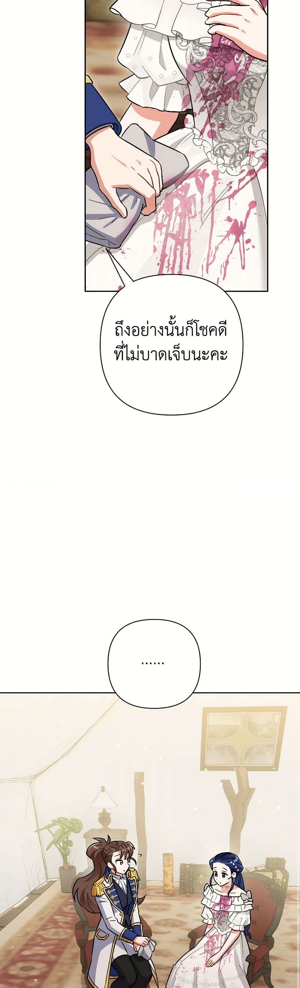 Prince, Why Are You Nice to Me page 35