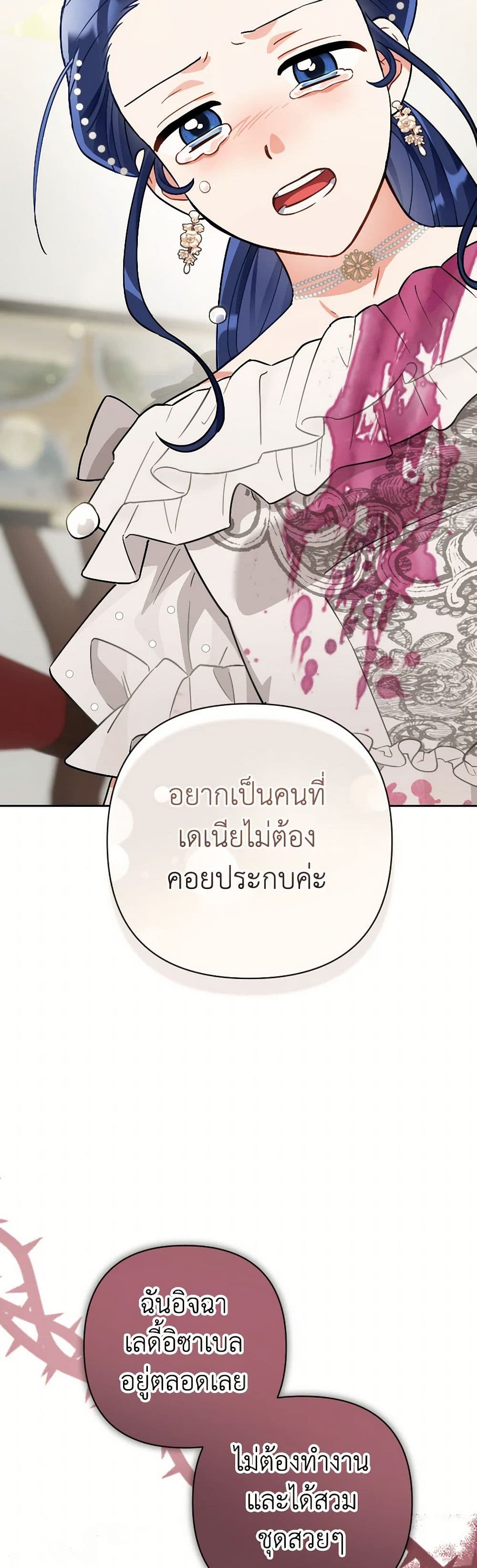 Prince, Why Are You Nice to Me page 38