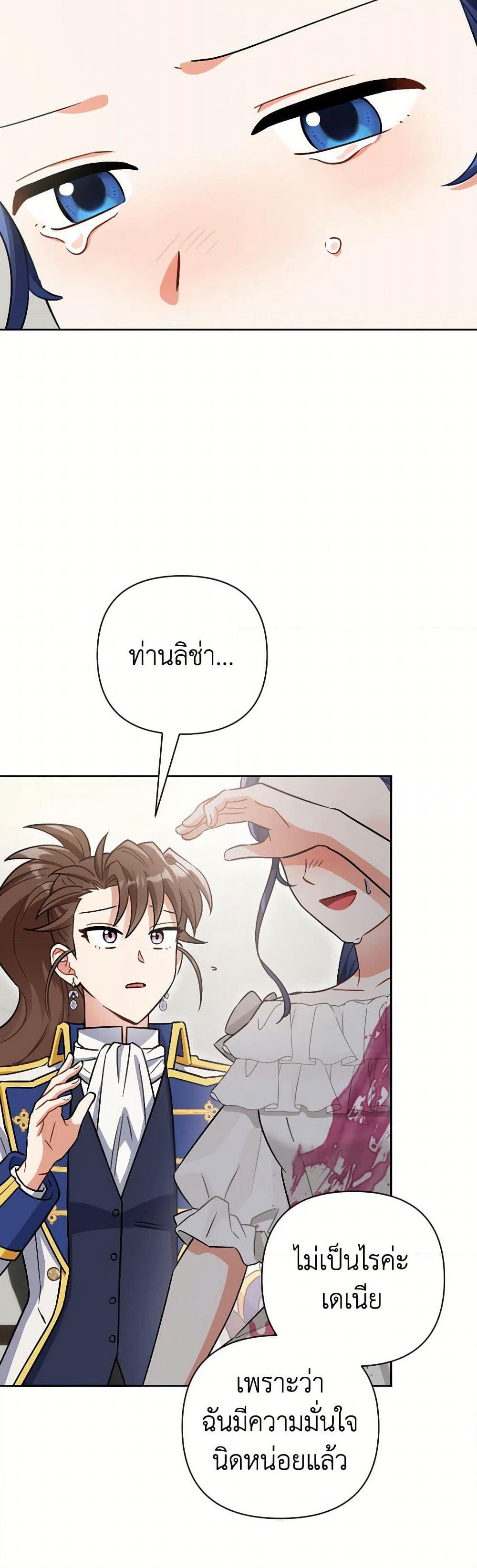Prince, Why Are You Nice to Me page 40