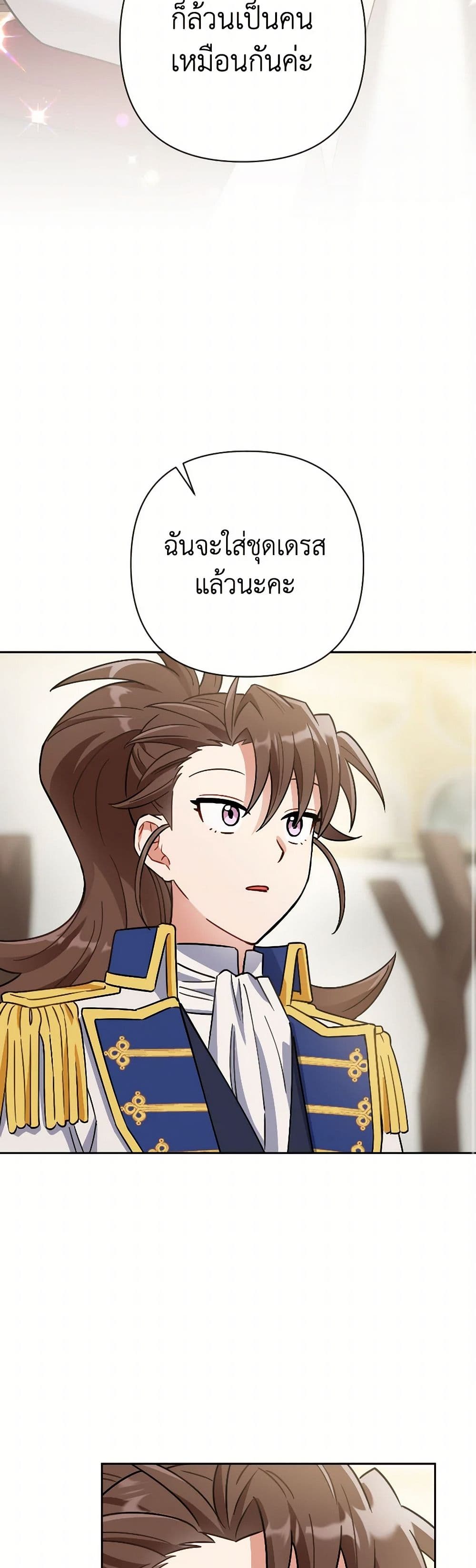 Prince, Why Are You Nice to Me page 42
