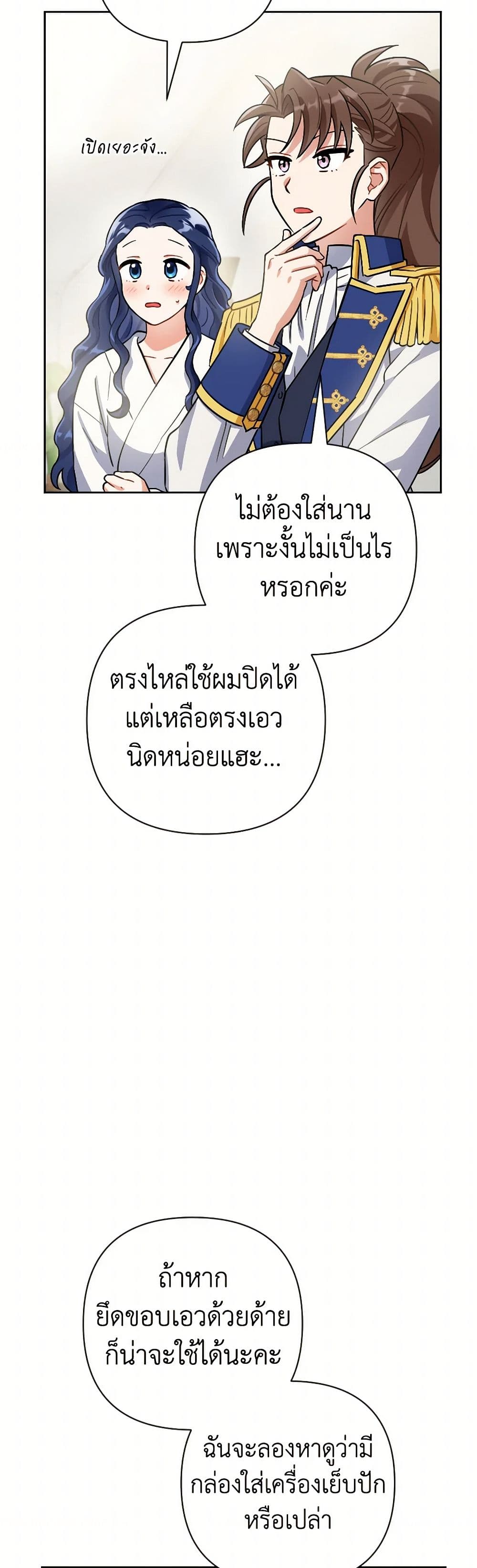 Prince, Why Are You Nice to Me page 45