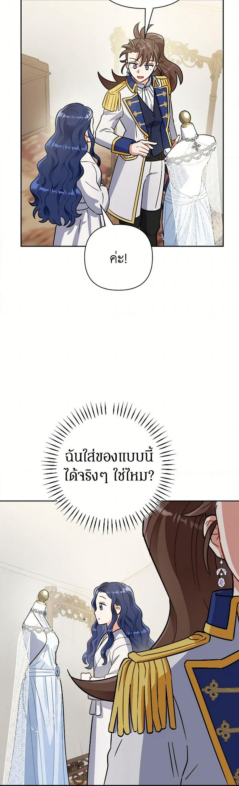 Prince, Why Are You Nice to Me page 46