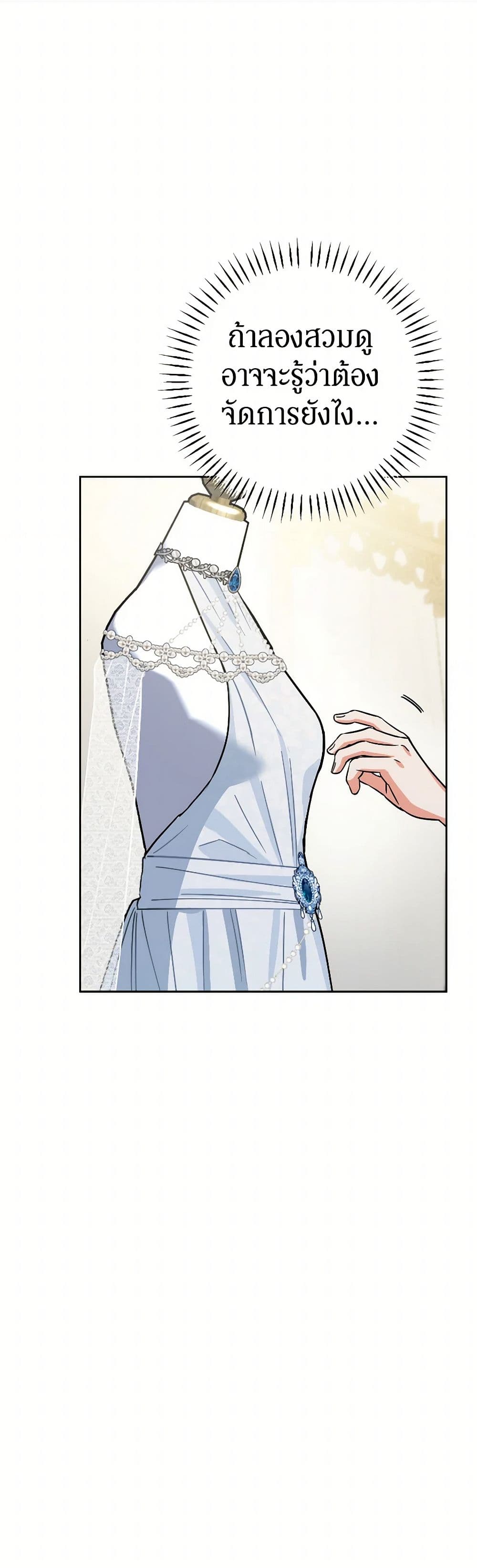 Prince, Why Are You Nice to Me page 47