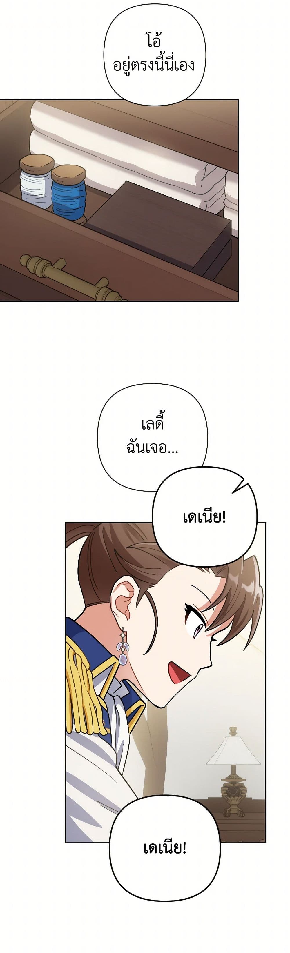 Prince, Why Are You Nice to Me page 48