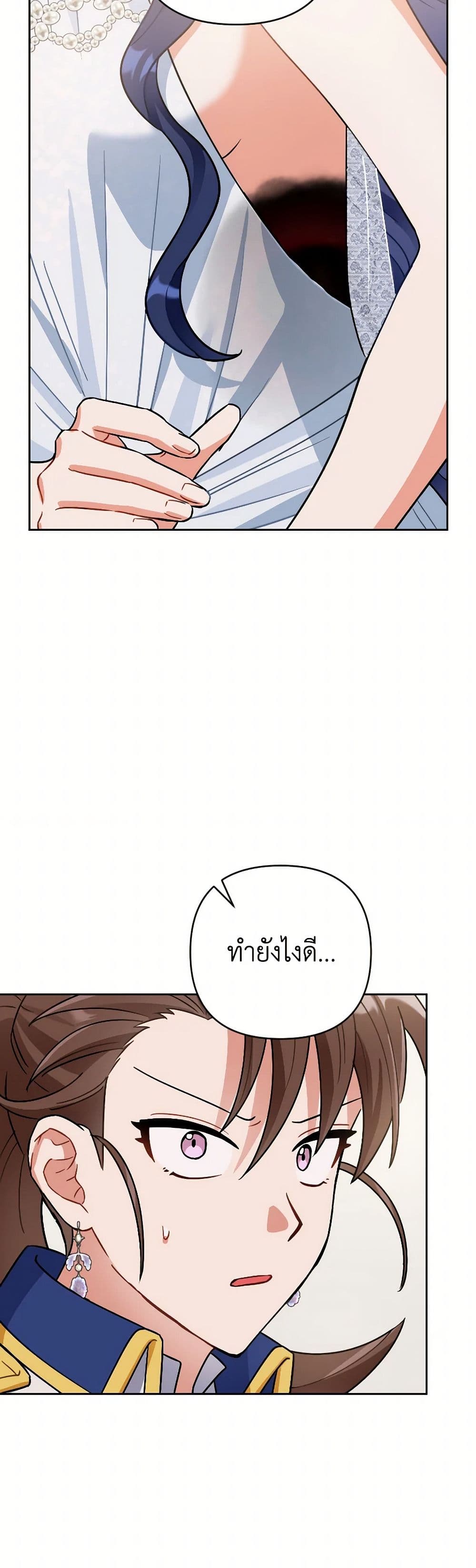 Prince, Why Are You Nice to Me page 50