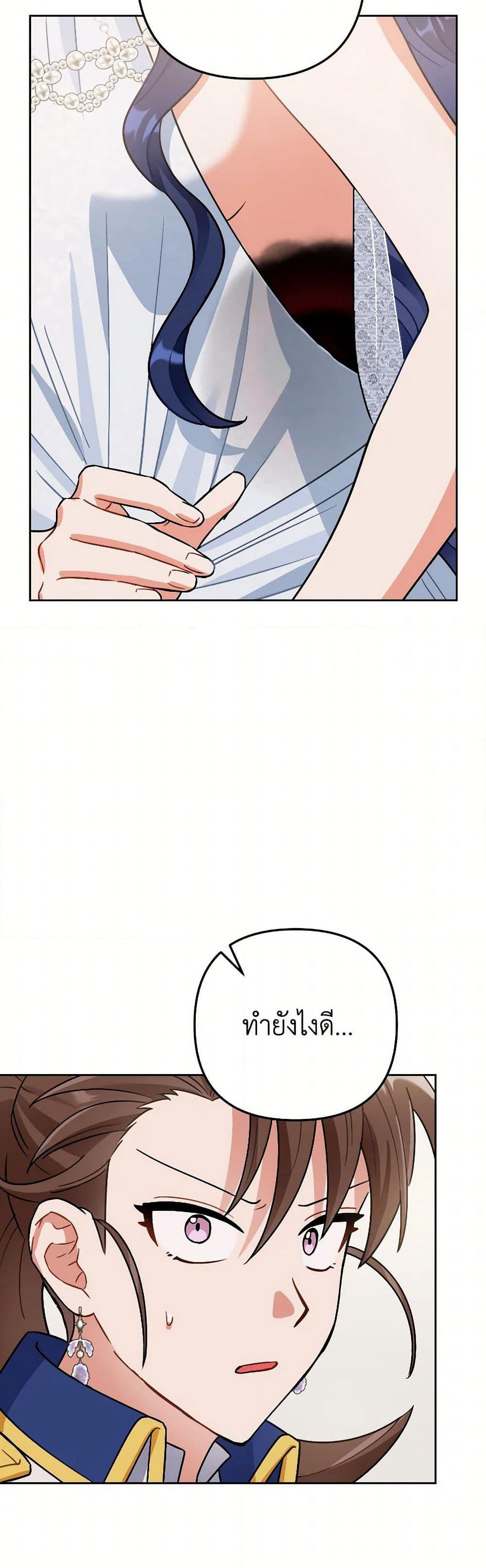 Prince, Why Are You Nice to Me page 3