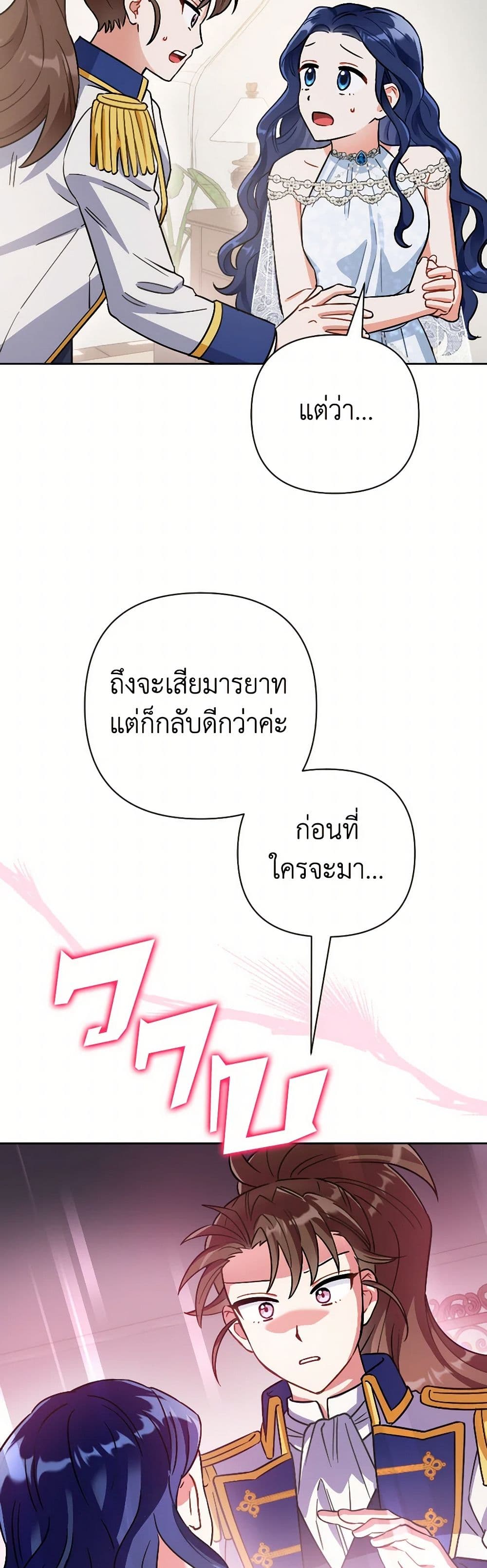 Prince, Why Are You Nice to Me page 6
