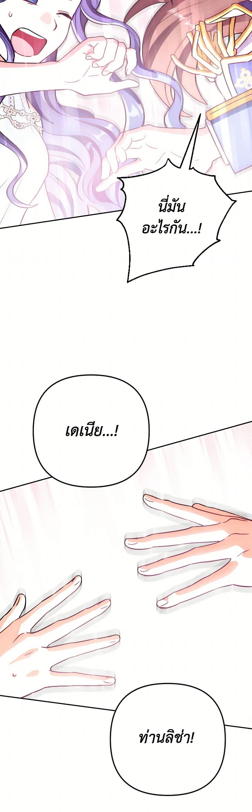Prince, Why Are You Nice to Me page 9