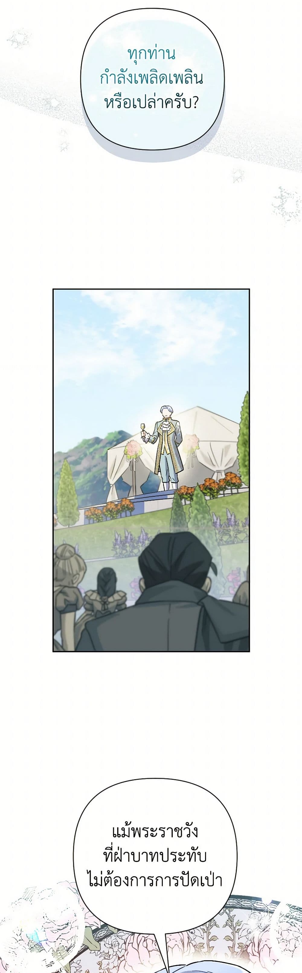 Prince, Why Are You Nice to Me page 15