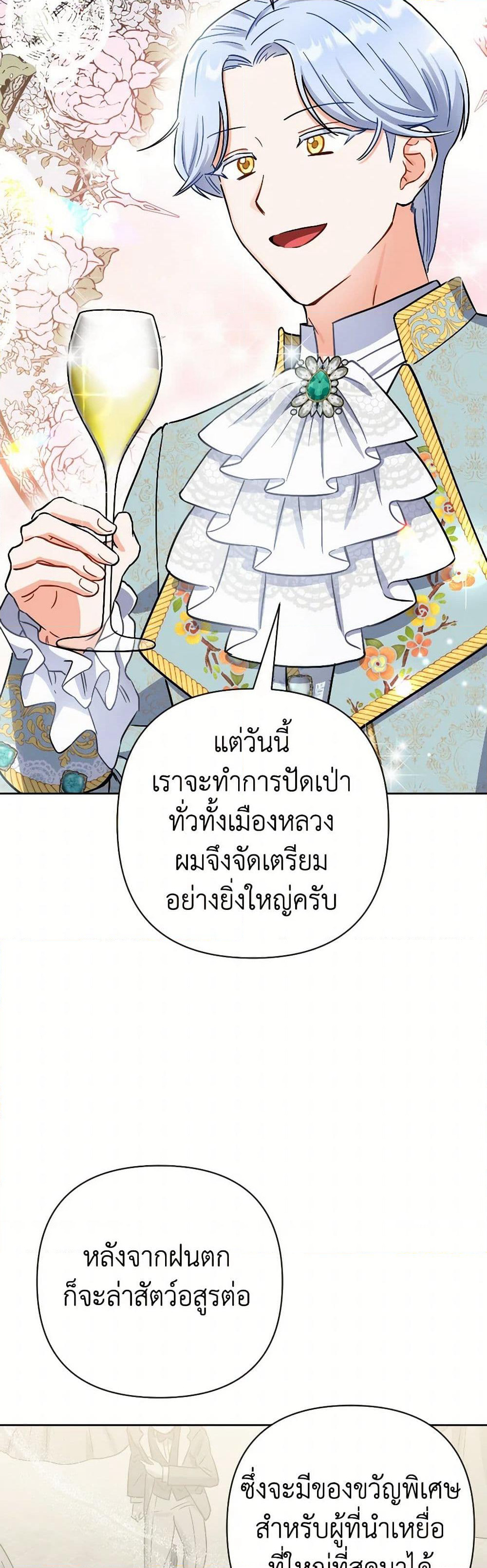 Prince, Why Are You Nice to Me page 16