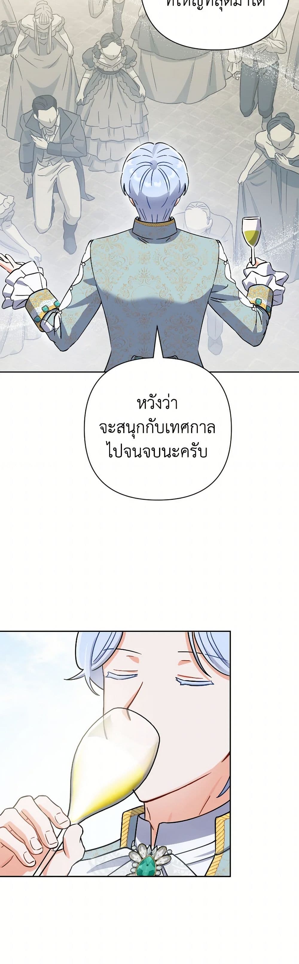 Prince, Why Are You Nice to Me page 17
