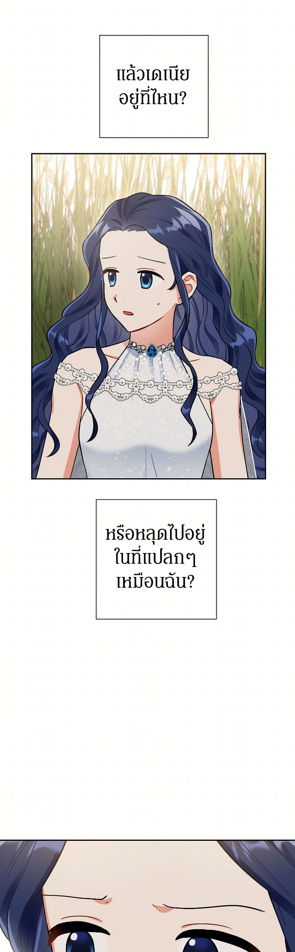 Prince, Why Are You Nice to Me page 24