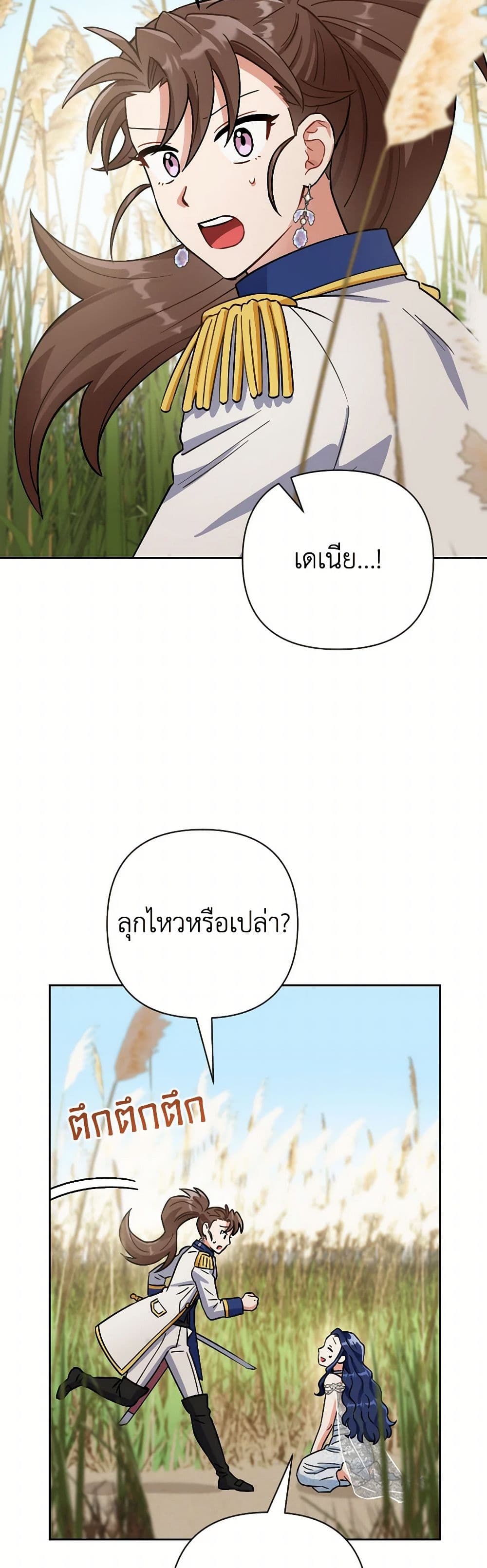 Prince, Why Are You Nice to Me page 38