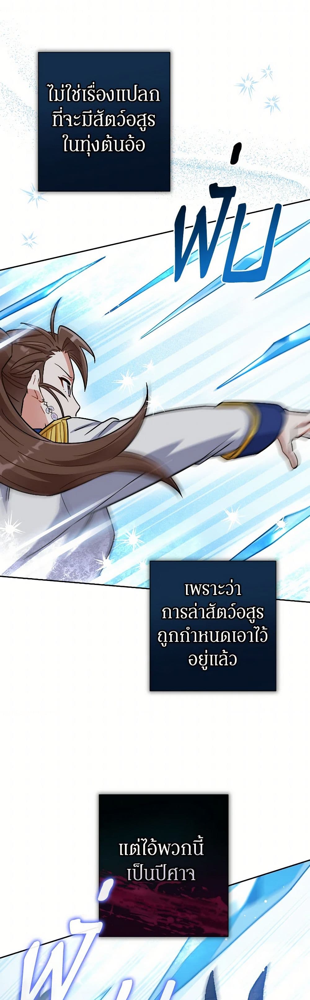 Prince, Why Are You Nice to Me page 43
