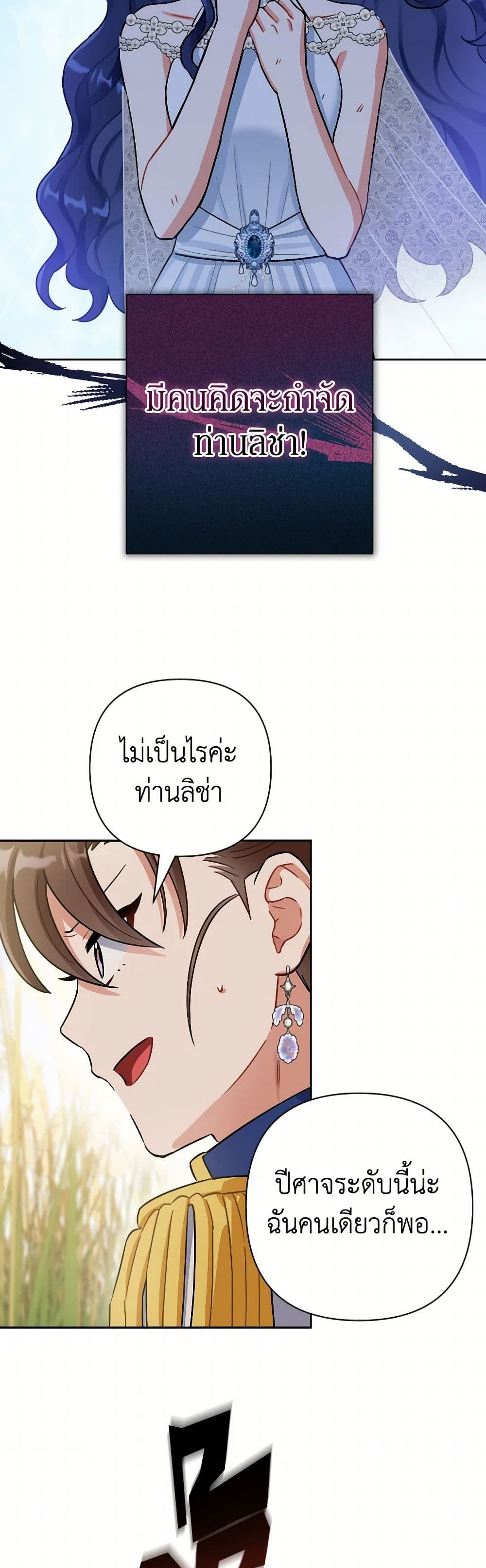 Prince, Why Are You Nice to Me page 47