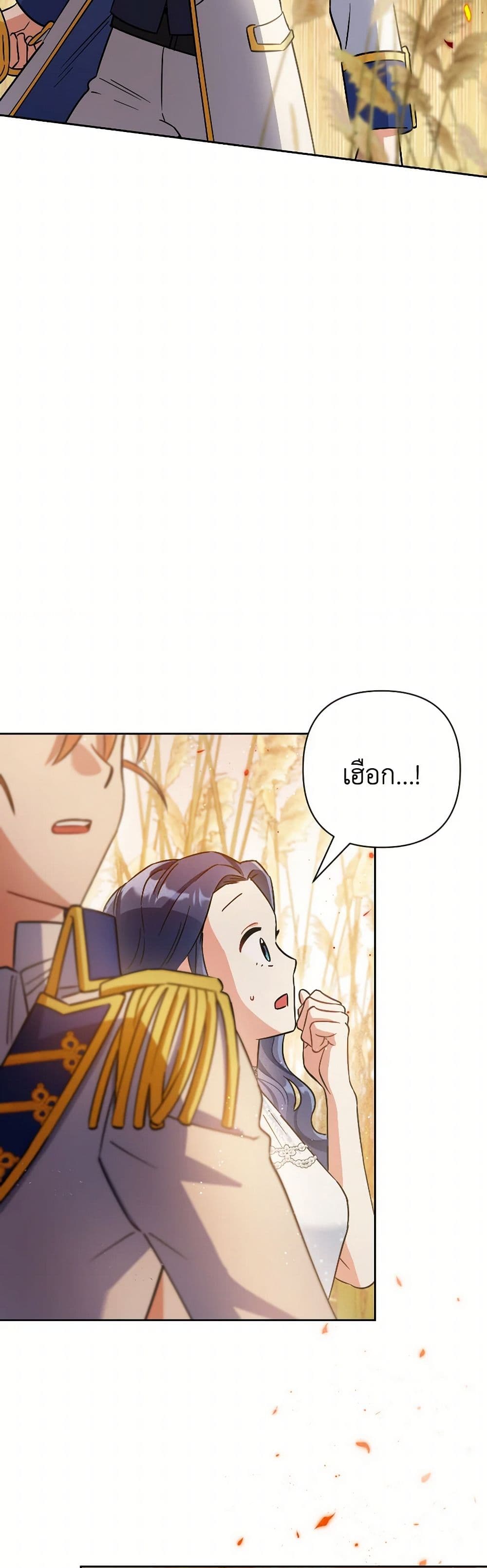 Prince, Why Are You Nice to Me page 49