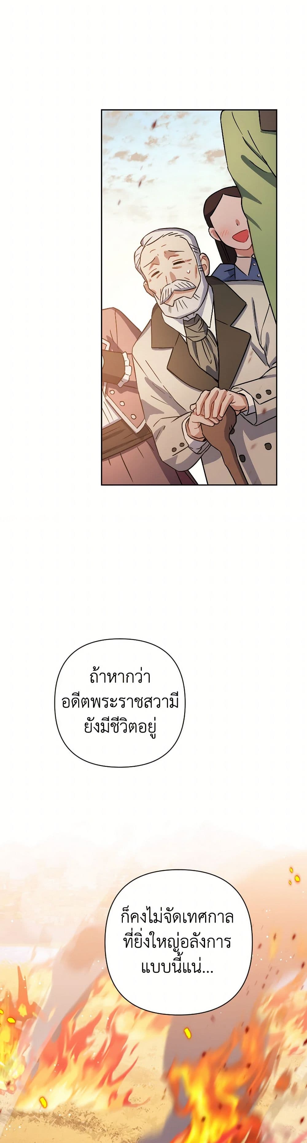 Prince, Why Are You Nice to Me page 4
