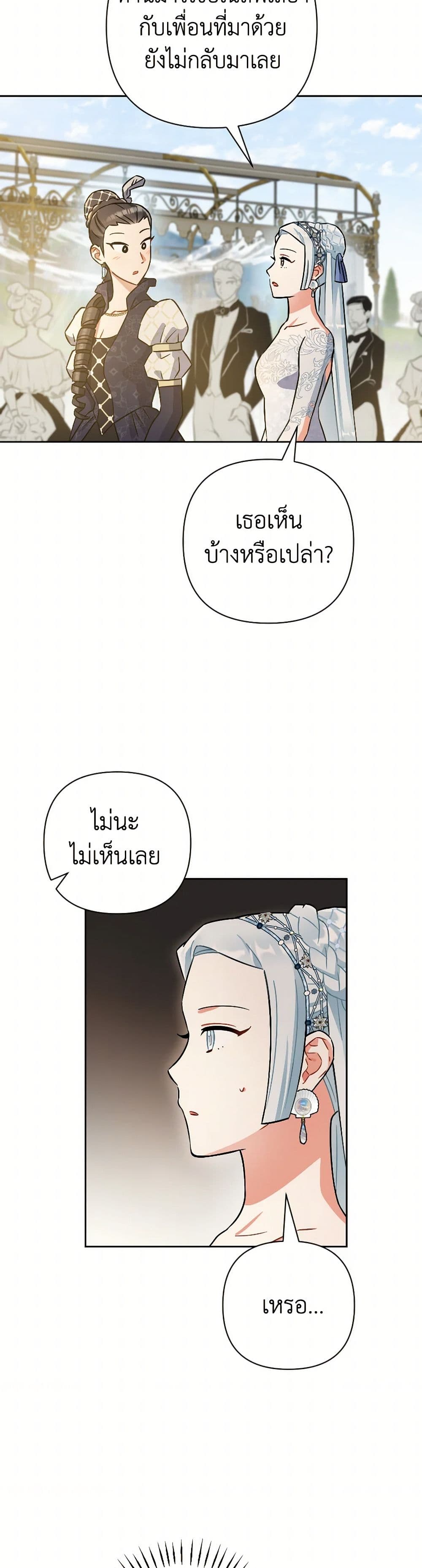 Prince, Why Are You Nice to Me page 6