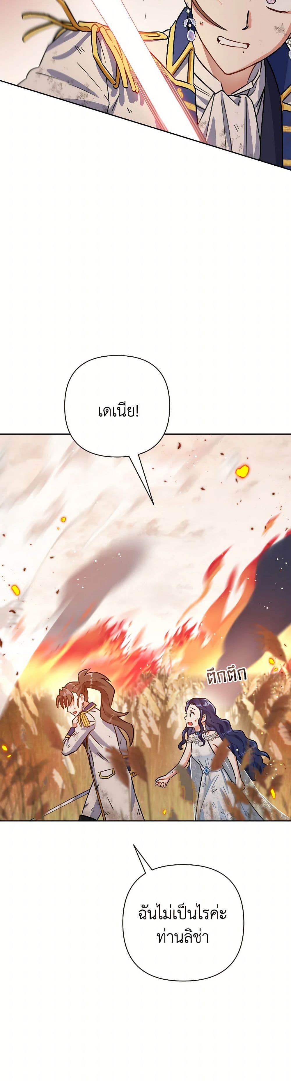 Prince, Why Are You Nice to Me page 10