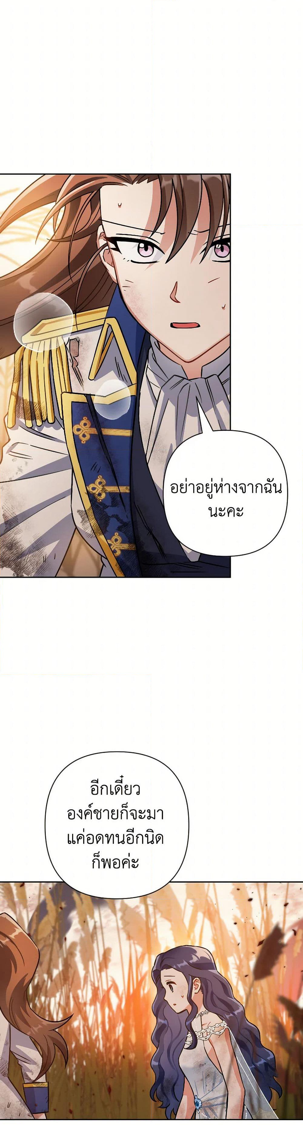 Prince, Why Are You Nice to Me page 11