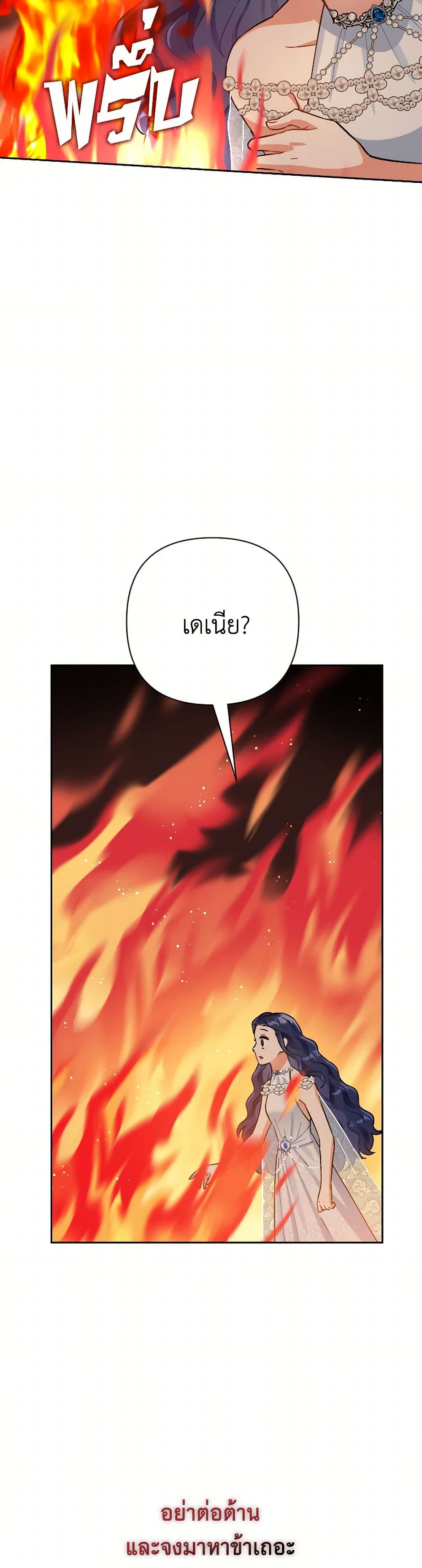 Prince, Why Are You Nice to Me page 18