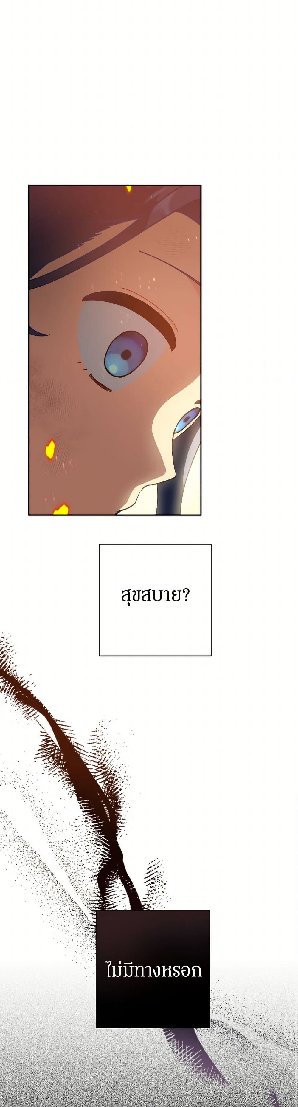 Prince, Why Are You Nice to Me page 24