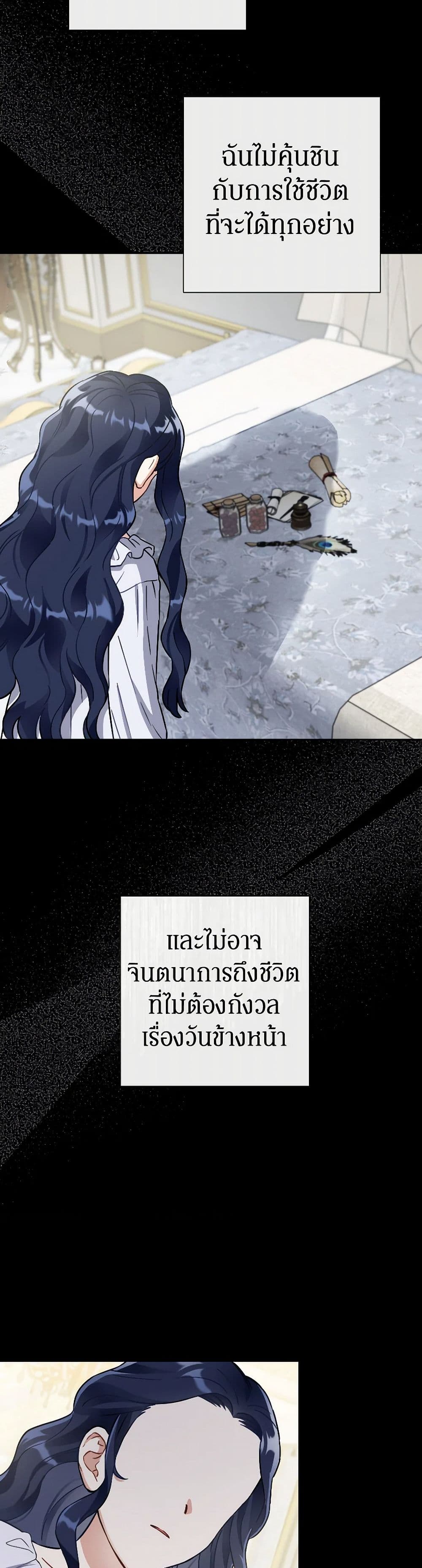 Prince, Why Are You Nice to Me page 26