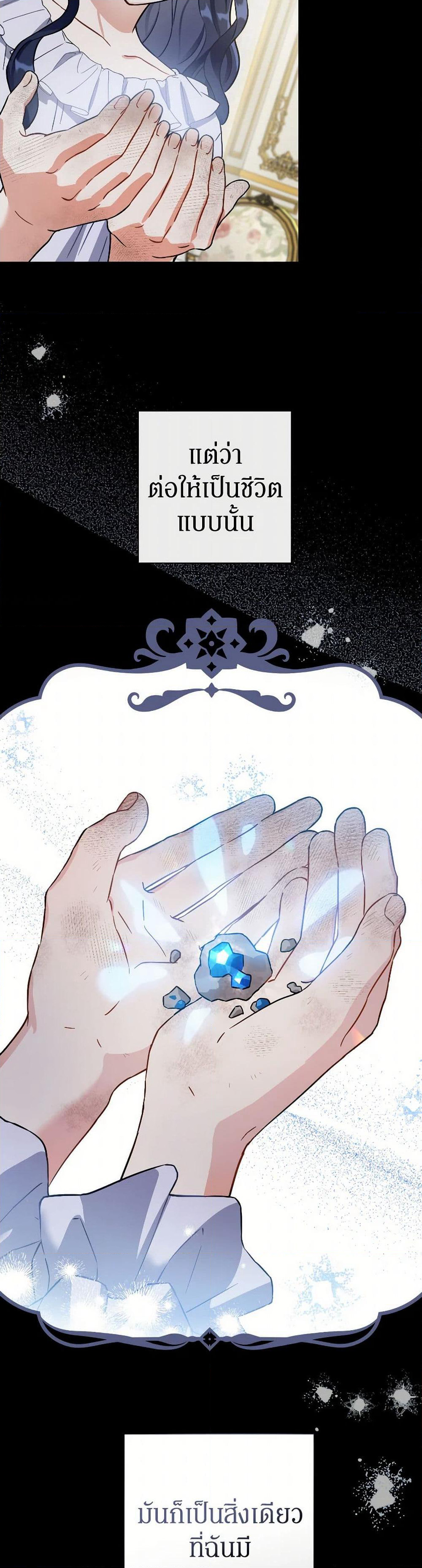 Prince, Why Are You Nice to Me page 27